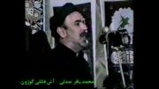 استاد محمد باقر تمدنی - آش قانلی گوزون