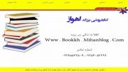 کتابفروشی اهواز و خوزستان لیست کتابفروشیها