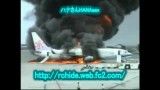 آتش سوزی هواپیما