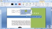 مایکروسافت آفیس ورد-35-text-Microsoft Word