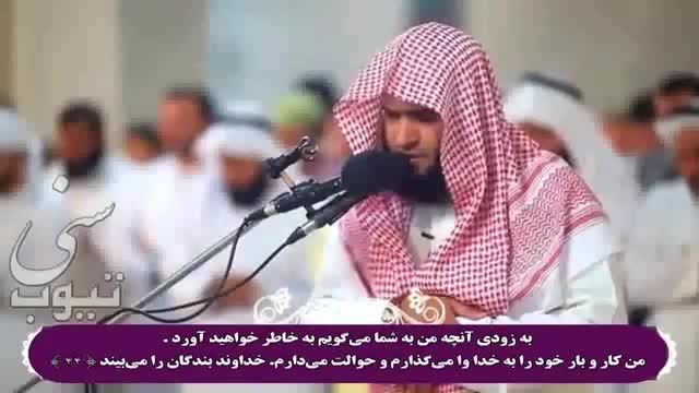 تلاوت فوق العاده زیبا با ترجمه فارسی