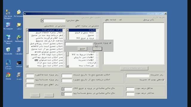 آموزش نرم افزار رایان دارو جلسه هشتم (بخش دوم)