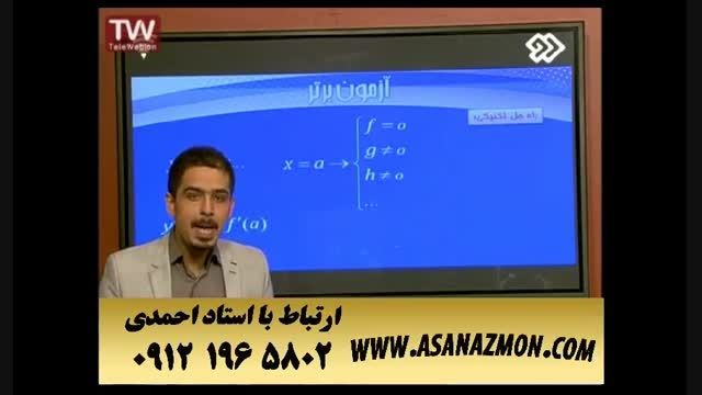 آموزش درس ریاضی با روش های فوق تکنیکی کنکور ۳