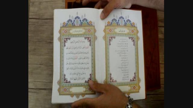 قرآن وزیری جعبه دار چرم برجسته