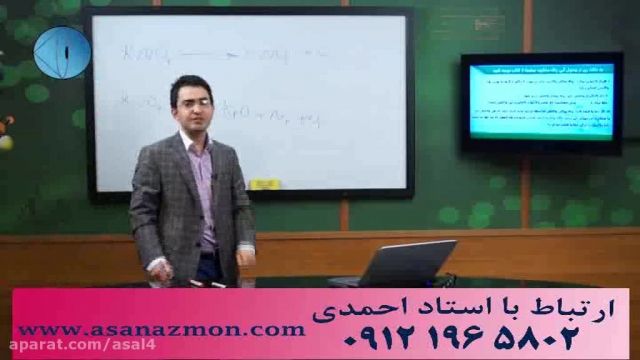 آموزش ریز به ریز درس شیمی با مهندس ج.مهرپور - مشاوره 24