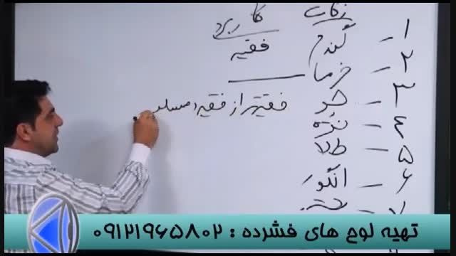 استاد احمدی و روش برخورد با کنکور (08)