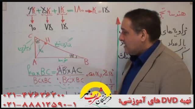 هندسه پایه با سلطان ریاضیات کشور...فوق العاده بود!!!(5)