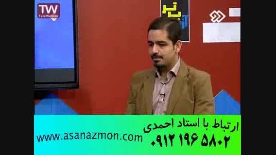 آموزش فوق سریع و تکنیکی ریاضی مهندس مسعودی - 4