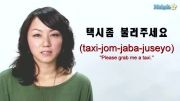 آموزش زبان کره ای ( چطور درخواست تاکسی کنیم؟)