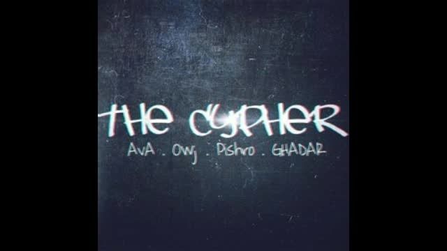 ...::Pishro ft owj ft ghadar ft ava ...::Cypher