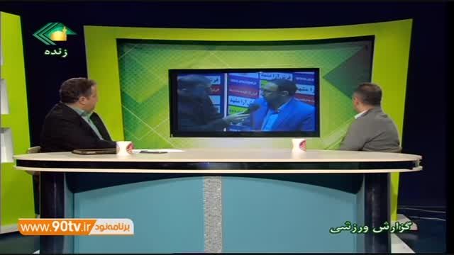 مصاحبه مربیان فرش آرا و منصوری بعد از بازی جذاب