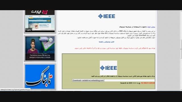 دانلود مقاله رایگان از پایگاه IEEE با استفاده از شناسه