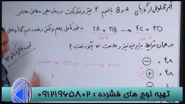 تحول درحل تست کنکوربامدرسین انتشارات گیلنا (09)