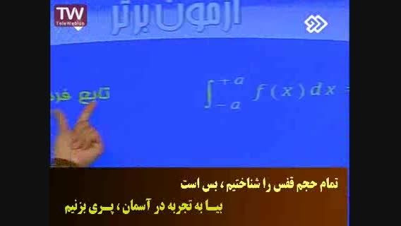 آموزش فوق سریع کنکور ریاضی جناب مسعودی - بخش دوم 16