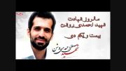 بیست و یکم دی : سالروز شهادت شهید احمدی روشن