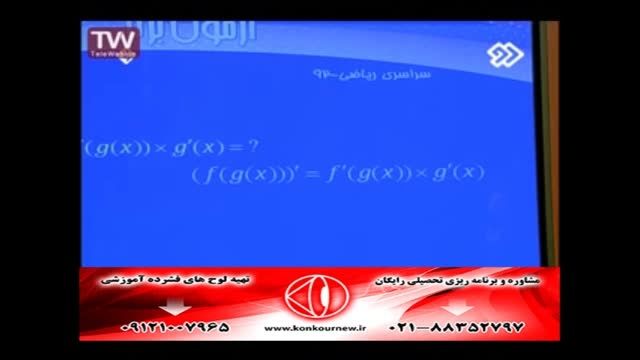 حل تست های ریاضی (مشتق) با مهندس مسعودی(10)