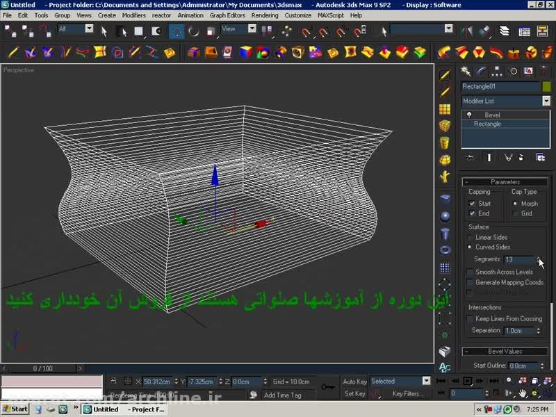 آموزش تصویری ۳ds max + ویدیو &ndash; قسمت 53 - Bevel