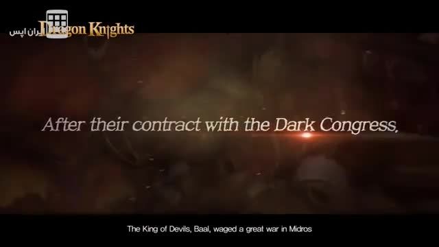 شوالیه های اژدها - Dragon Knights