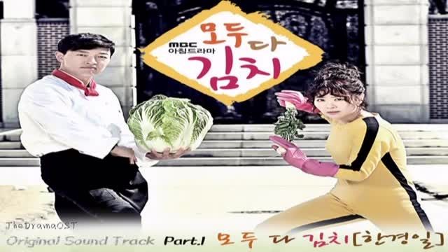 OST سریال  Everything Kimchi