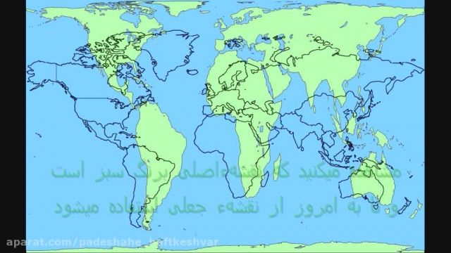 افشای تحریف نقشهء جهان (ترفند فجیع جاده ننه قربون چپ)
