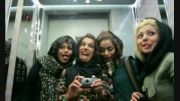 ژست عجیب دختران تهرانی در آسانسور