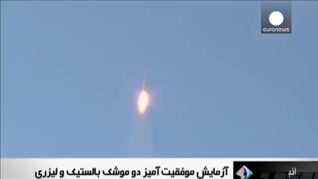 ایران از آزمایش موفقیت آمیز موشکهای دوربرد خبر داد