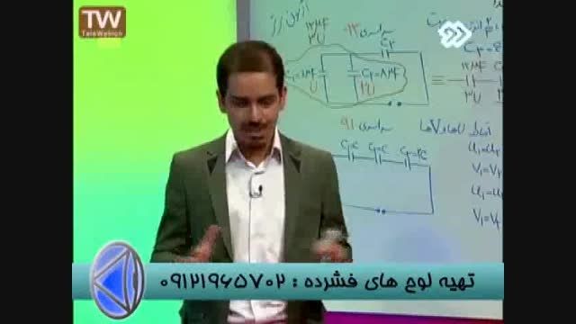 حل تست خازن با تکنیک های مهندس مسعودی -قسمت   (3)