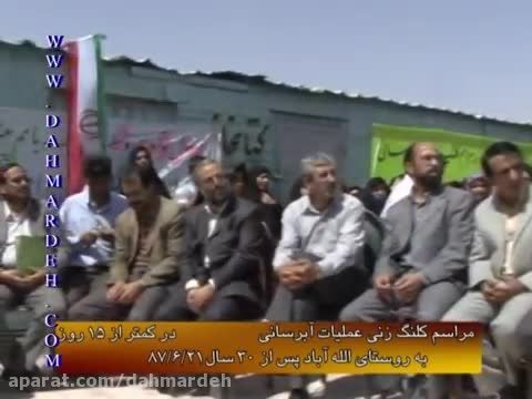 برگهایی از عملکرد دکتر دهمرده در استان کرمان