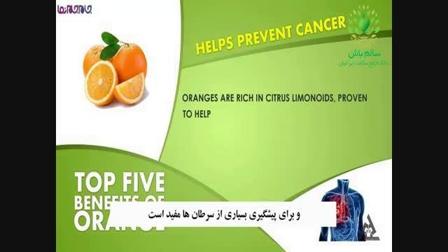 5 خاصیت اصلی میوه پرتقال_ضد سرطان+فیلم کلیپ گلچین صفاسا