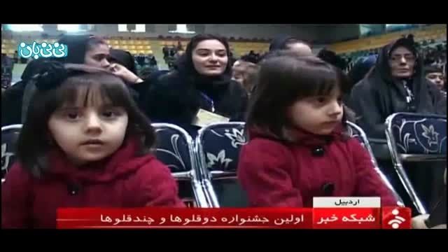 دوقلوها و چندقلوهای ایران