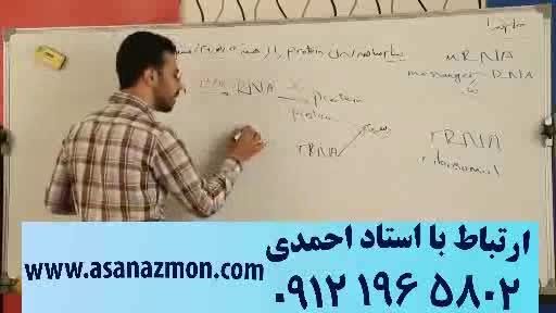 با دکتر شیخی زیست شناسی کنکور رو 100 بزنیم 1