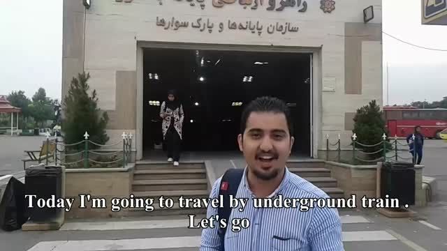 آموزش زبان انگلیسی-مترو تهران-سید امیر حسین میرحبیبی