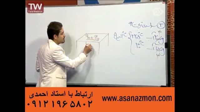 آموزش و تدریس فیزیک خیلی راحت کنکور رو پشت سر بزار - ۱۰