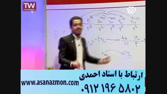 تدریس جناب مسعودی مبحث حرکت شناسی - نکات کنکور 25