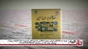 کتاب های سکه های ایران، اطلس رنگی فسیل ها، گنجینه زیویه