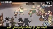 انیمیشن جاذبه طبیعت -قسمت سوم- بخش اول - زیرنویس فارسی