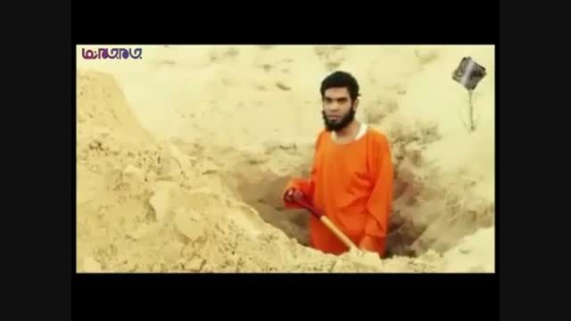قبر کندن قبل کشتن ،شیوه جدید داعش+فیلم ویدیو کلیپ18+