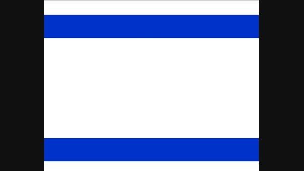 پرچم اسرائیل بعد از فتح
