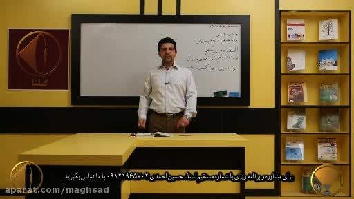 کنکوری ها، عمومی 100 % بزنید با استاد احمدی ویدئو1