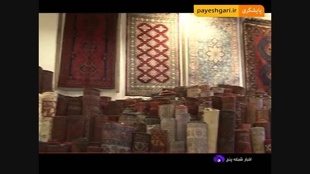 یکه تازی فرش دستباف ایرانی در  بازارهای بین المللی