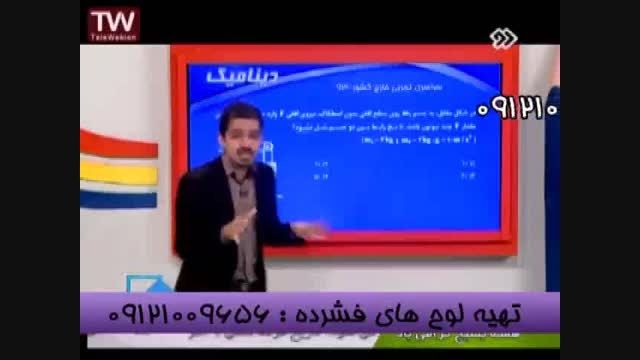 تدریس تکنیکی مهندس مسعودی در مبحث دینامیک-5