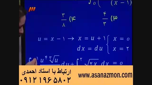 تدریس و آموزش مباحث منحصربفرد ریاضی - کنکور ۸