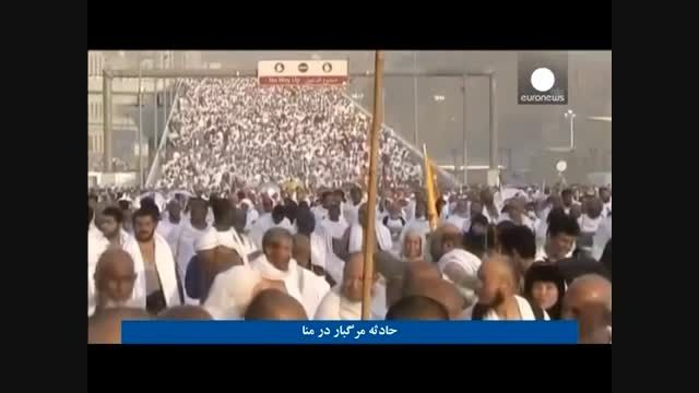 فیلمی متفاوت از حادثه امروز رمی جمرات در عربستان