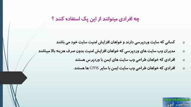 جامع ترین پکیج اموزش امنیت وب سایت های وردپرس