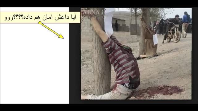 داعش و راهکارهای قرآنی برای کشتار مردم -سوریه