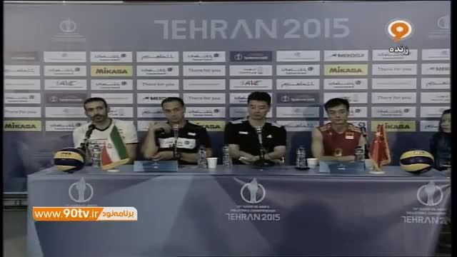 کنفرانس خبری والیبال : ایران ۳-۲ چین