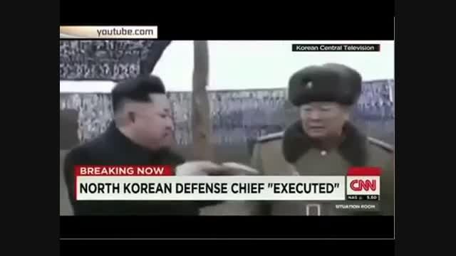 ویدئوی به توپ بستن وزیر دفاع سابق کره شمالی!