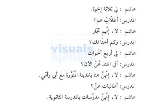 Madinah Arabic Book 2/3 Lesson 1/31