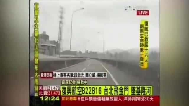 سقوط وحشتناک هواپیما ! تایوان