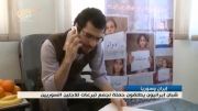 گزارش شبکه المیادین از کمپین کمک به مردم سوریه